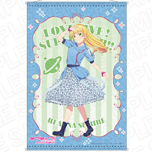 ラブライブ！スーパースター！！ B2タペストリー 平安名すみれ WE WILL！！ ver