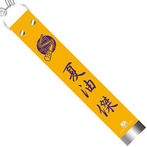 劇場版 呪術廻戦0 ガチャベルト風キーホルダー 夏油傑