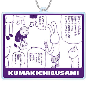 ギャグマンガ日和 クマ吉君＆うさみちゃん BIGアクリルキーホルダー