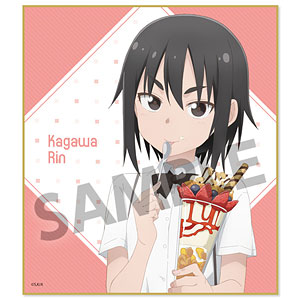 それでも歩は寄せてくる 描き下ろしミニ色紙 香川凛 カフェ制服 ver.