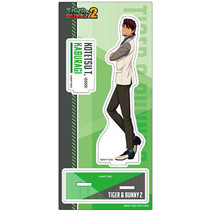 TIGER ＆ BUNNY 2 アクリルスタンド 鏑木・T・虎徹