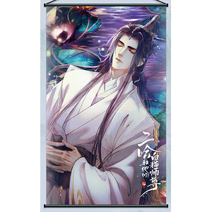二哈和他的白猫師尊 燃晩タペストリー アニメイト 数量限定 小説】「二哈和他的白猫師尊」(5)【特装版】(ハスキーとかれの