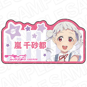 ラブライブ！スーパースター！！ アクリルネームバッジ 嵐千砂都 夏制服 ver