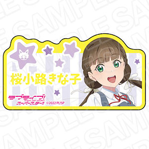 ラブライブ！スーパースター！！ アクリルネームバッジ 桜小路きな子 夏制服 ver