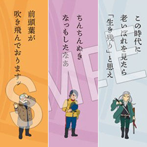 ゴールデンカムイ 名言ポチ袋B(鶴見・鯉登・土方)