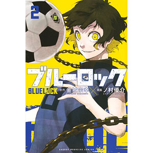 ブルーロック 2 (書籍)