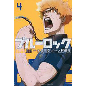 ブルーロック 4 (書籍)