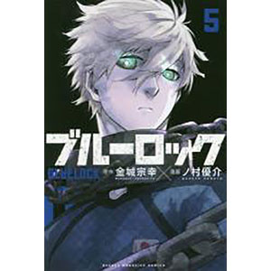 ブルーロック 5 (書籍)