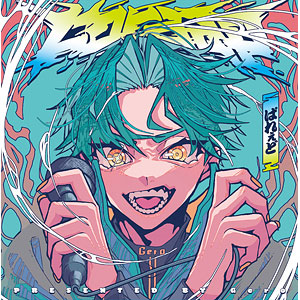 CD Gero / Parade 通常盤