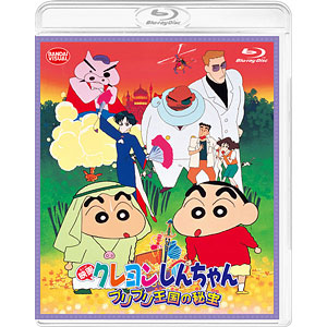 BD 映画クレヨンしんちゃん ブリブリ王国の秘宝 (Blu-ray Disc)