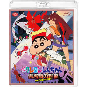BD 映画クレヨンしんちゃん 雲黒斎の野望 (Blu-ray Disc)