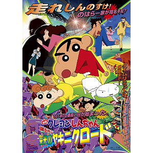 BD 映画クレヨンしんちゃん 嵐を呼ぶ 栄光のヤキニクロード (Blu-ray Disc)