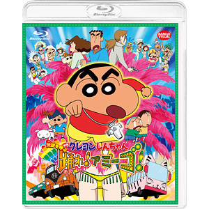 BD 映画クレヨンしんちゃん 伝説を呼ぶ 踊れ！アミーゴ！ (Blu-ray Disc)