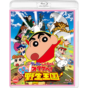 BD 映画クレヨンしんちゃん オタケベ！カスカベ野生王国 (Blu-ray Disc)