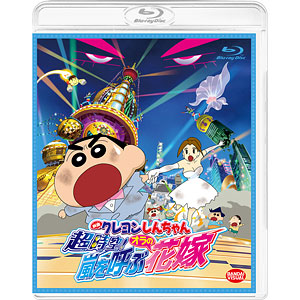 BD 映画クレヨンしんちゃん 超時空！嵐を呼ぶオラの花嫁 (Blu-ray Disc)