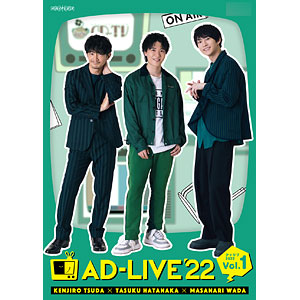 DVD 「AD-LIVE 2022」 第1巻 (津田健次郎×畠中祐×和田雅成) 通常版