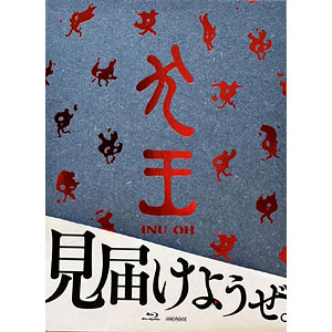 BD 劇場アニメーション『犬王』 完全生産限定版 (Blu-ray Disc)