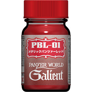 ガリアンカラーシリーズ PBL-01 メタリック パンツァーレッド
