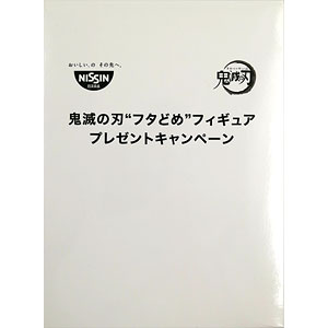チキンラーメン×鬼滅の刃 “フタどめ” フィギュア 『可憐そのもの』 「禰豆子」 フィギュア (プレゼントキャンペーン限定)