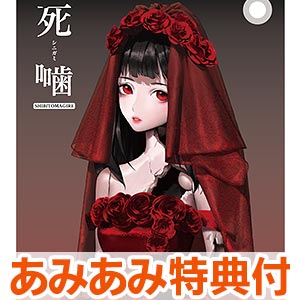 【あみあみ限定特典】Nintendo Switch 死噛 ～シビトマギレ～