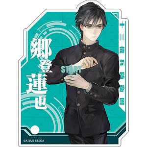 十三機兵防衛圏 キャラクターアクリルプレート START 郷登蓮也