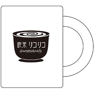 【限定販売】リコリス・リコイル マグカップ 喫茶リコリコ A