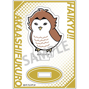 ハイキュー！！ ミニミニアクリルスタンド(動物) アカアシフクロウ