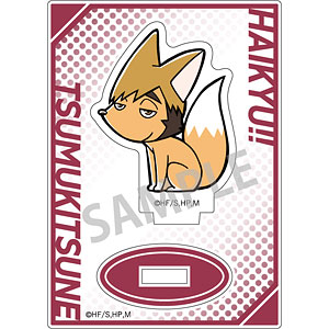 ハイキュー！！ ミニミニアクリルスタンド(動物) ツムキツネ