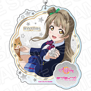 ラブライブ！スクールアイドルフェスティバル ALL STARS デカキーホルダー 南ことり 迷子の子猫ちゃん ver