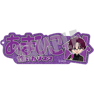 カリスマ cafe collaboration お名前キーホルダー 天堂天彦