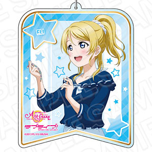 ラブライブ！スクールアイドルフェスティバル ALL STARS デカキーホルダー 絢瀬絵里 スクスタフェス vol.29