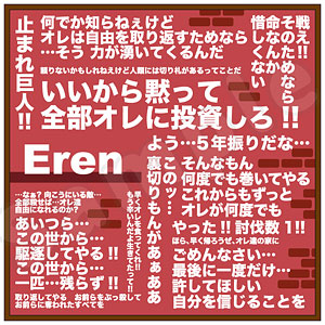 進撃の巨人 台詞入りクッション エレン