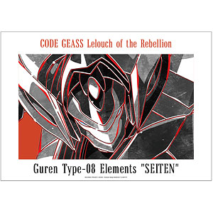 コードギアス 反逆のルルーシュ 紅蓮聖天八極式 Ani-Art BLACK LABEL A3マット加工ポスター
