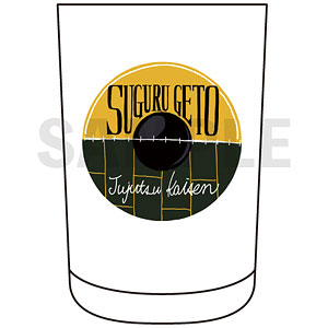 『呪術廻戦』 テーパーグラスA 09.夏油傑