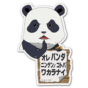 呪術廻戦 パンダ アクリルピョコッテ