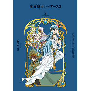 CLAMP 魔法騎士レイアース タペストリー ② CLAMP PREMIUM COLLECTION 魔法騎士レイアース2(1) (書籍)[講談社