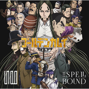 CD THE SPELLBOUND / すべてがそこにありますように。[TVアニメ「ゴールデンカムイ」第四期EDテーマ] 通常盤