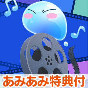 【あみあみ限定特典】CD 『劇場版 転生したらスライムだった件 紅蓮の絆編』オリジナルサウンドトラック「転生したら映画の音楽だった件」