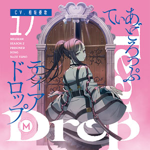ハルカ 全知全悩 CD CD MILGRAM 第二審シングル ハルカ『全知全悩』[アルマビアンカ