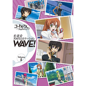 CD コードギアス 反逆のルルーシュ 生徒会RADIOステーション WAVE！ Volume.5