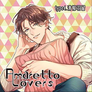 Amaretto Lovers 猿飛総司 全特典CD付 シチュエーションCD Amaretto Lovers type2.千輪亜澄(CV：夜乃かずお)【ステラワース