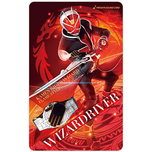 変身サウンドカードセレクション 18 仮面ライダーウィザード フレイムスタイル