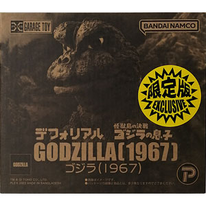 フィギュア　ゴジラ(1967) 一般流通版 「怪獣島の決戦 ゴジラの息子」 デフォリアルシリーズ Amazon.co.jp: ゴジラ (1967) フィギュア デフォリアル 映画