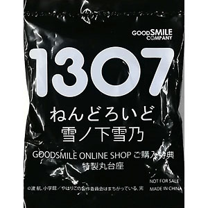 ねんどろいど 特製丸台座 (ねんどろいど やはり俺の青春ラブコメはまちがっている。完 雪ノ下雪乃特典)