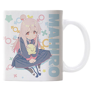 お兄ちゃんはおしまい！ 緒山まひろ フルカラーマグカップ