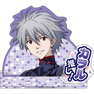 ヱヴァンゲリヲン新劇場版 アクリルスタンド カヲル推し