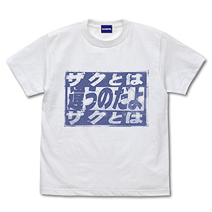 機動戦士ガンダム 「ザクとは違うのだよ」 Tシャツ/WHITE-M