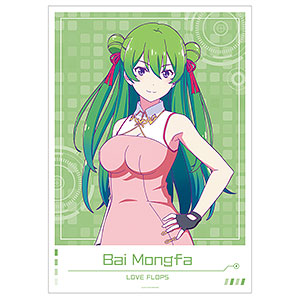 「恋愛フロップス」 バイ・モンファ A3マット加工ポスター