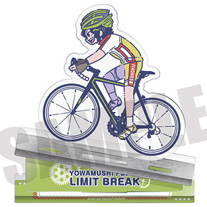 弱虫ペダル LIMIT BREAK れとぽぷ アクリルスタンド D 手嶋純太