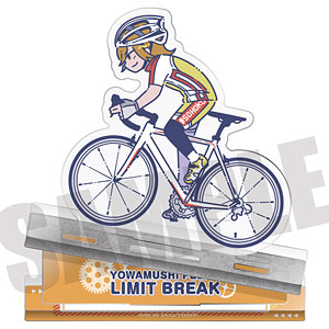 弱虫ペダル LIMIT BREAK れとぽぷ アクリルスタンド E 青八木一